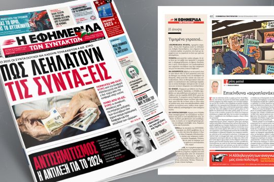 Πρωτοσέλιδο